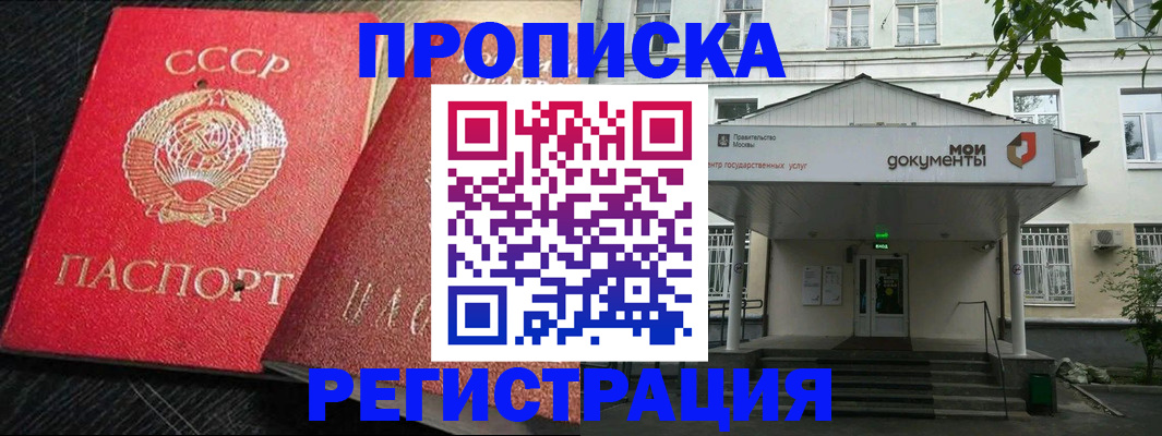 прописка в квартире в Новом Уренгое