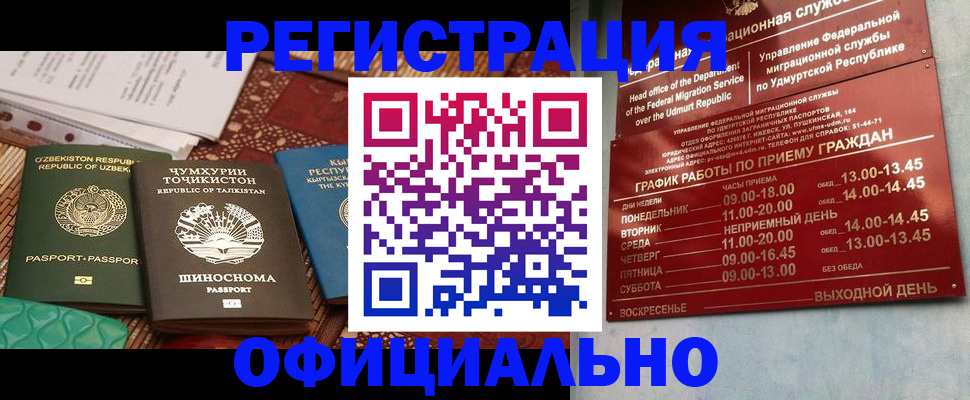 прописка в Новом Уренгое